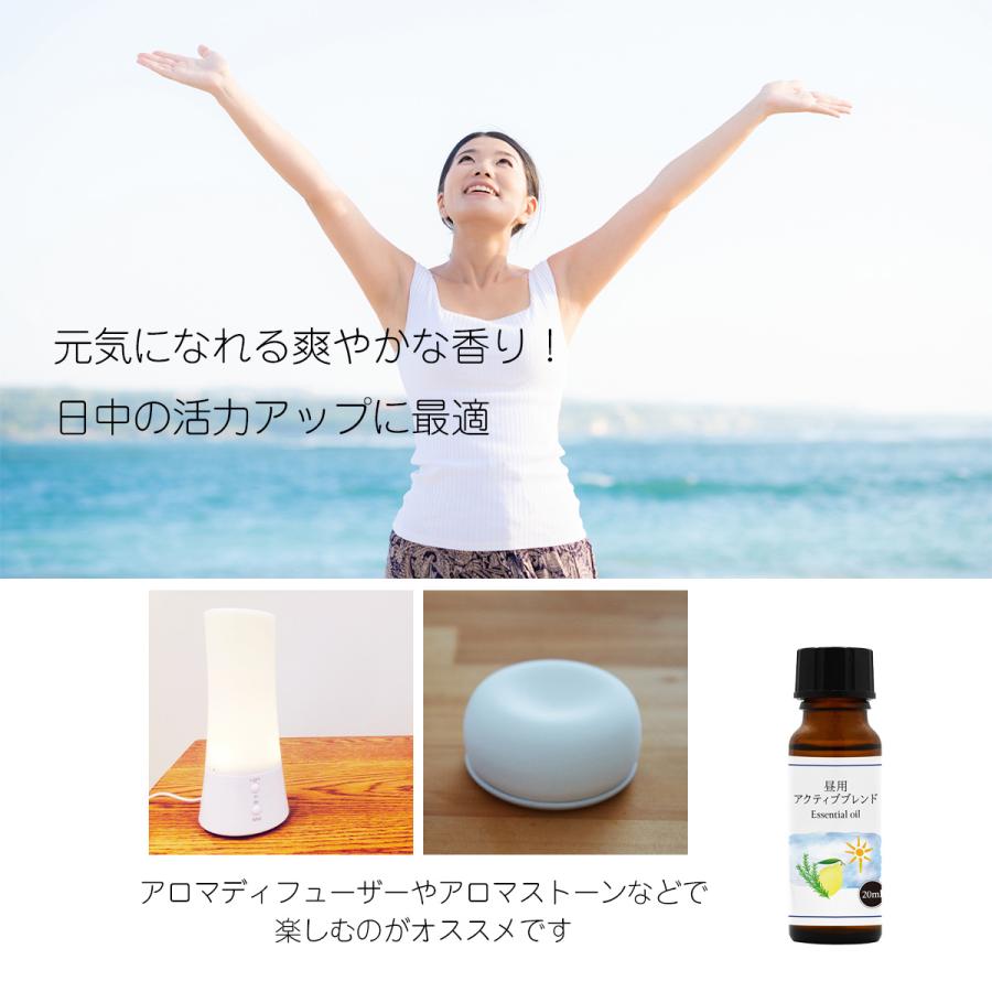 昼用 アクティブブレンド オイル 20ml 精油 エッセンシャルオイル