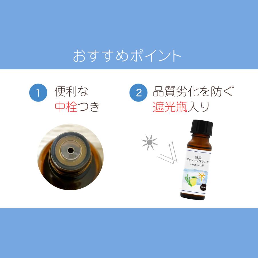昼用 アクティブブレンド オイル 20ml 精油 エッセンシャルオイル