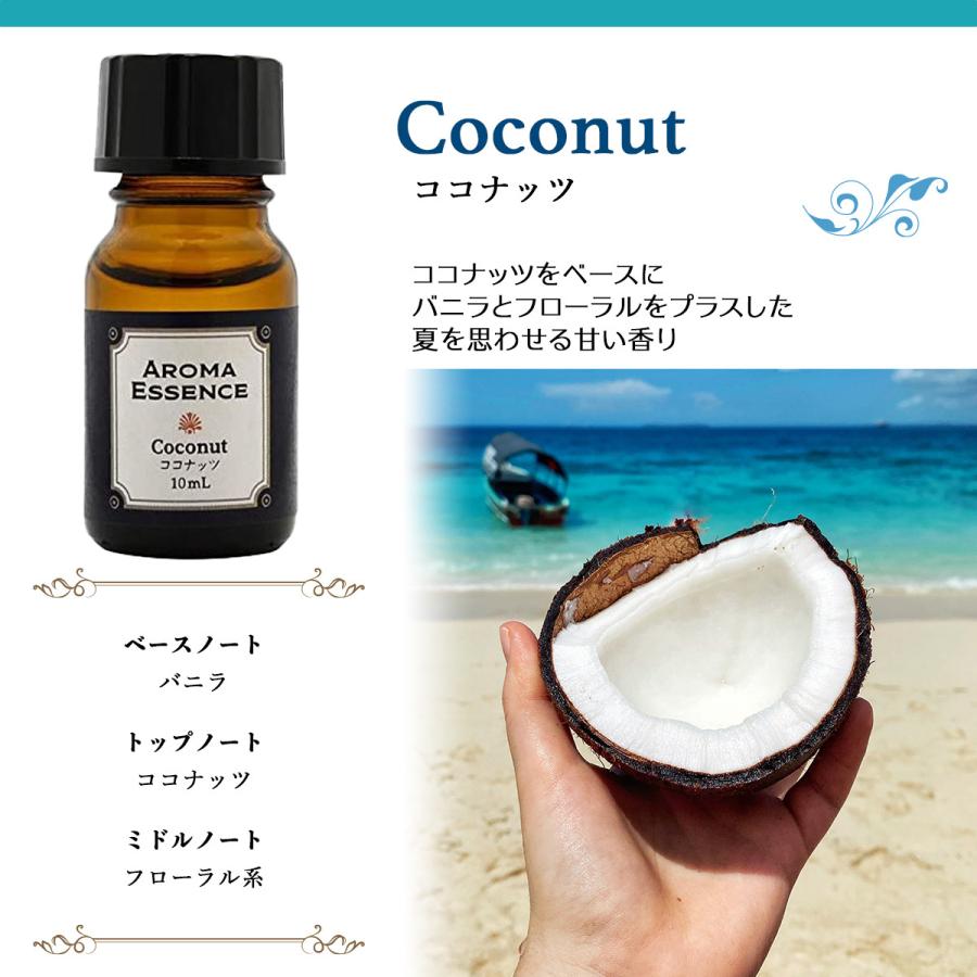 アロマエッセンス ココナッツ 10ml アロマ エッセンス アロマオイル