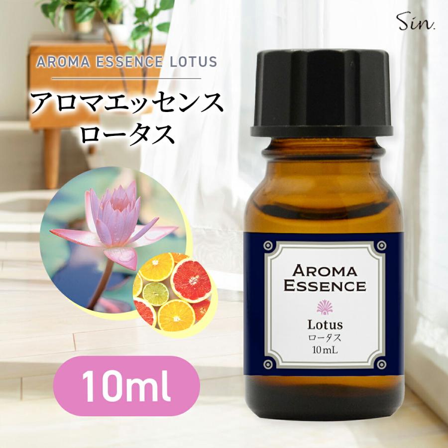 アロマエッセンス ロータス 10ml アロマ エッセンス アロマオイル 蓮