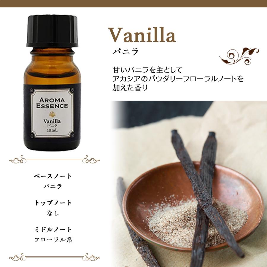 アロマエッセンス バニラ 10ml アロマ アロマオイル 香り ヴァニラ