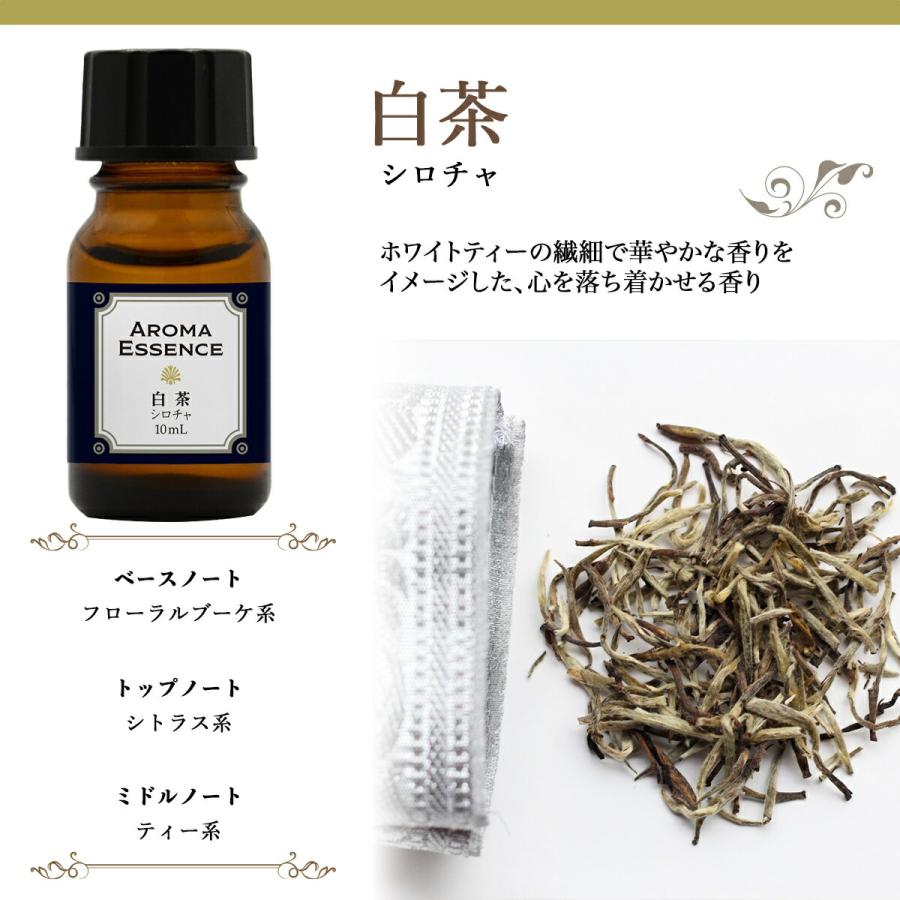 アロマエッセンス 白茶 ホワイトティー 10ml 香り アロマ アロマオイル