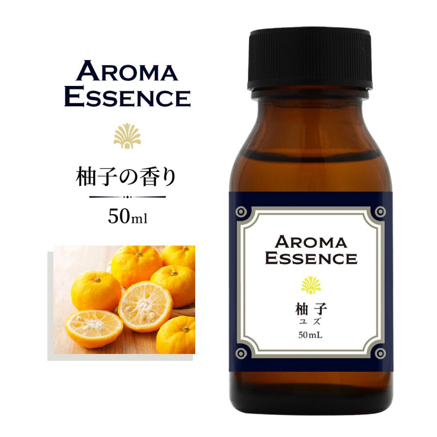 アロマエッセンス 柚子 オイル 50ml アロマオイル ゆず ゆず油 柑橘