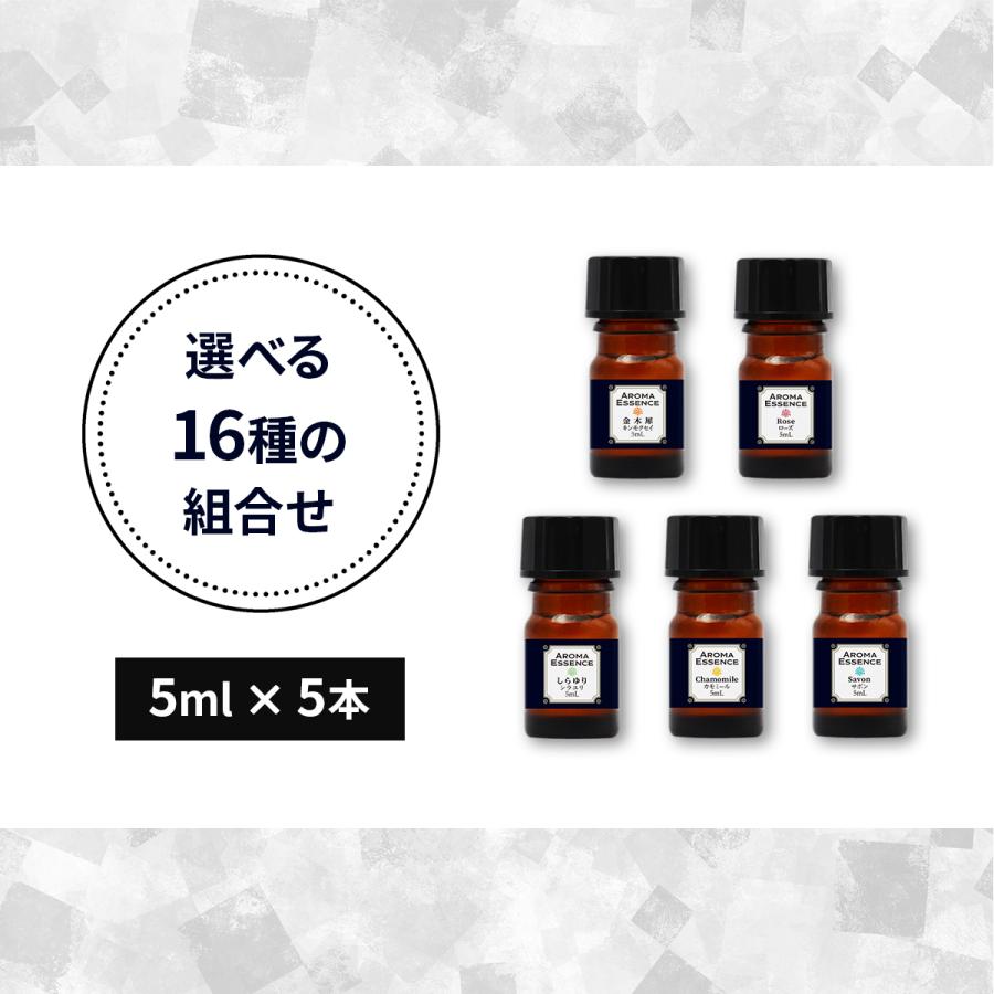 アロマエッセンス 選べる 各5ml×5本 セット お試し アロマ アロマオイル 金木犀 ムスク バニラ ローズ サンダルウッド 芳香剤 香り｜b-faith01｜02