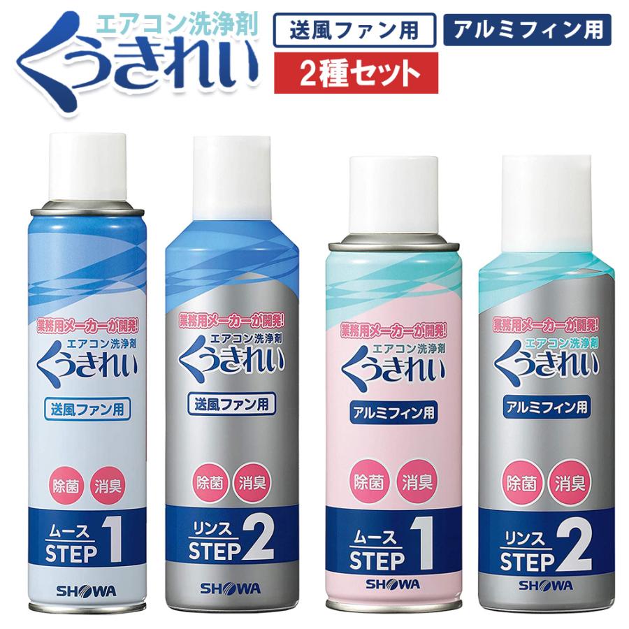 くうきれい エアコン 洗浄剤 掃除 スプレー 1台分 ファン アルミフィン