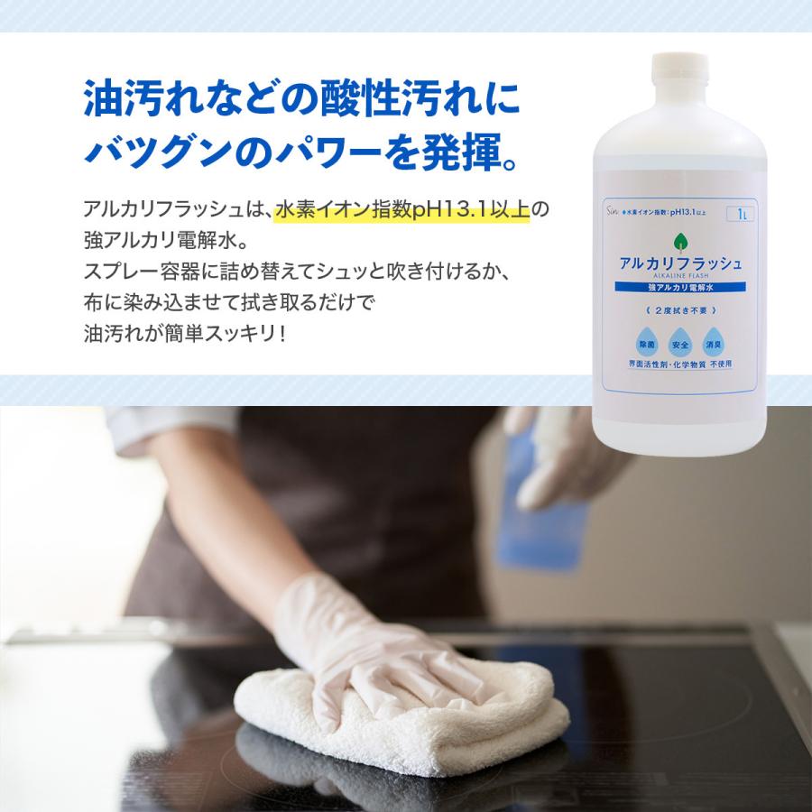 アルカリ電解水 クリーナー アルカリフラッシュ 1L (1000ml) pH13.1