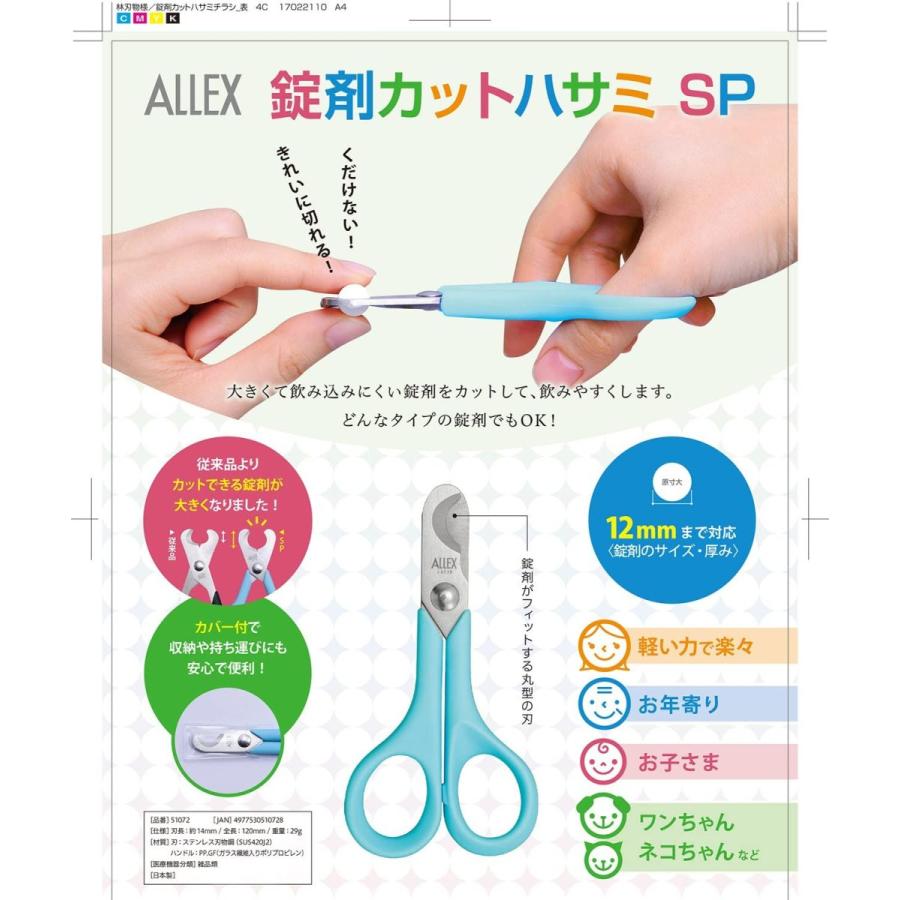 錠剤カットハサミ SP 切刃12mm HAYASHI ピルカッター 薬カッター