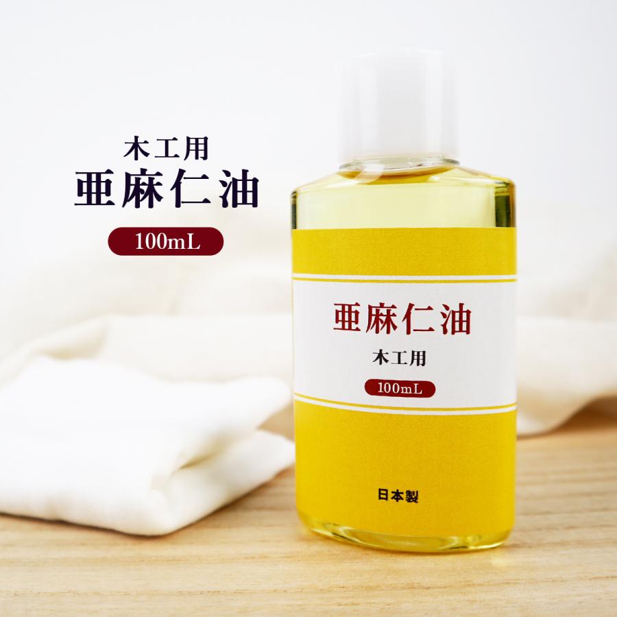 日本製 木工用 亜麻仁油 100ml 木工ワックス アマニ油 木材 オイル 乾性油 艶 ニス 仕上材 保護剤 家具 木工 塗装 天然木 塗油 DIY｜b-faith01