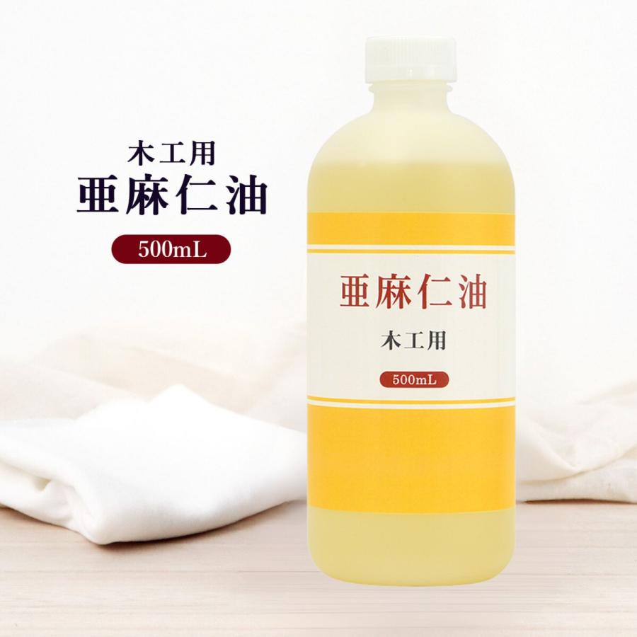 日本製 木工用 亜麻仁油 500ml 木工ワックス アマニ油 木材 オイル 乾性油 艶 ニス 仕上材 保護剤 家具 木工 塗装 天然木 塗油 DIY｜b-faith01