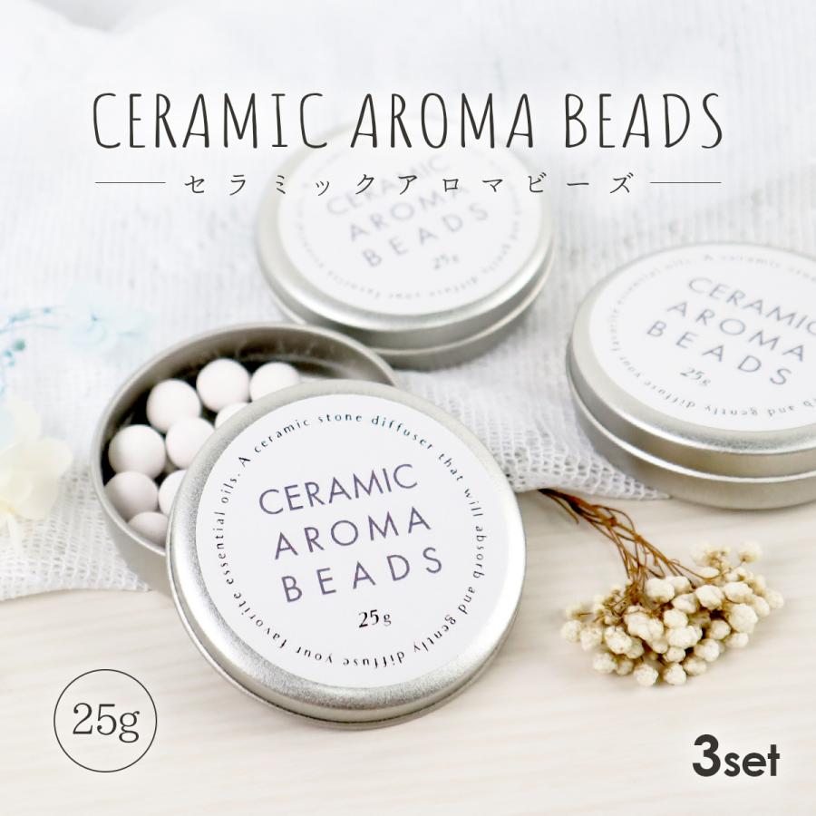 セラミック アロマビーズ 約25g×3個セット アロマストーン 缶入り