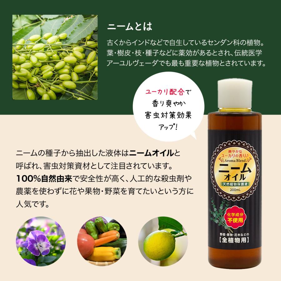 85 以上節約 アロマブレンド ニームオイル ユーカリブレンド 0ml 2コ ニーム 農業 農薬 虫除け 業務用 原液 園芸 薔薇 害虫対策 無農薬 植物の保護 土壌改良に Aynaelda Com
