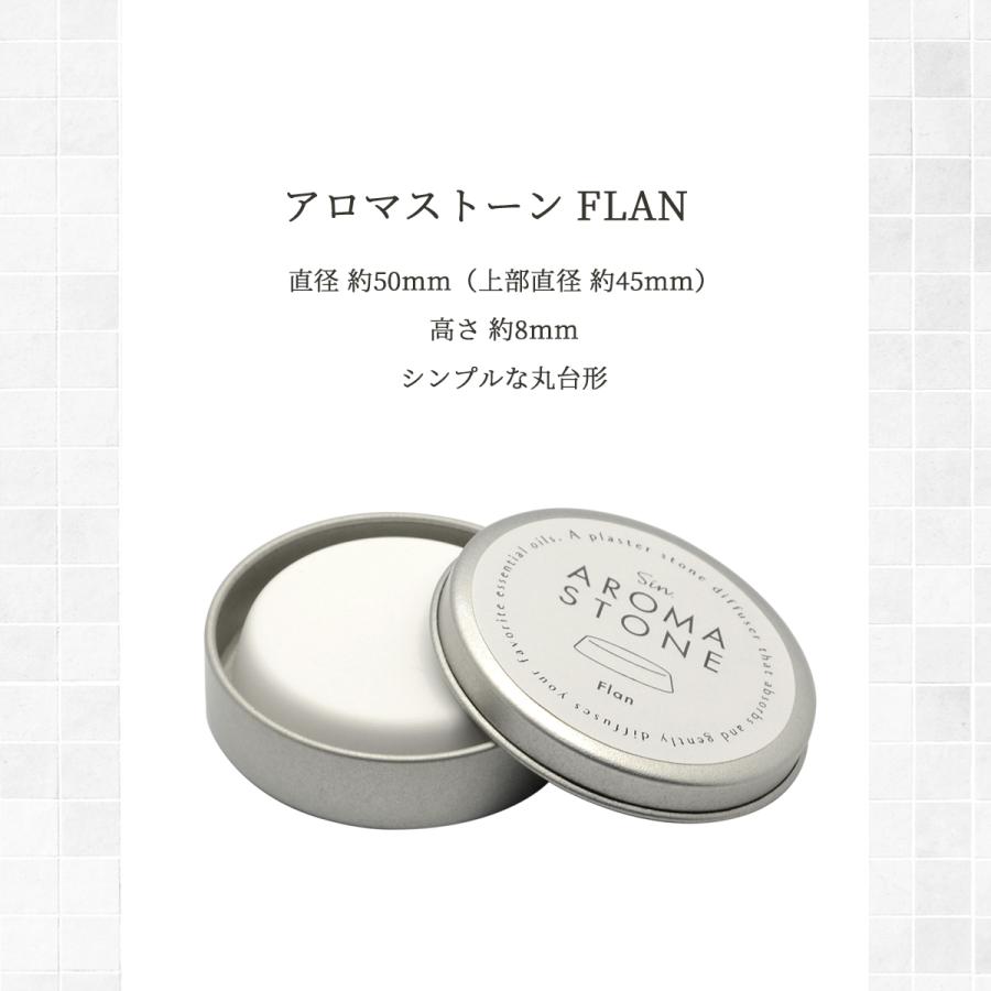 アロマストーン フラン（丸台形）缶入り 3個セット かわいい おしゃれ