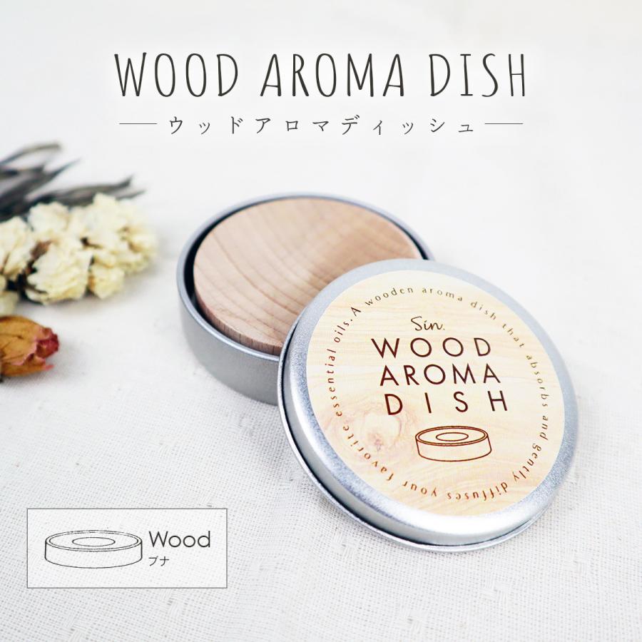 木製 アロマディッシュ アロマウッド 缶入り アロマ 受け皿 ブナ 携帯