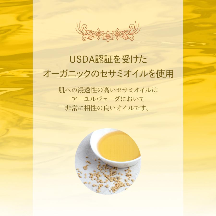 アーユルヴェーダ オイル 100ml オーガニック セサミオイル アーユルヴェーダ オイル 100ml オーガニック セサミオイル