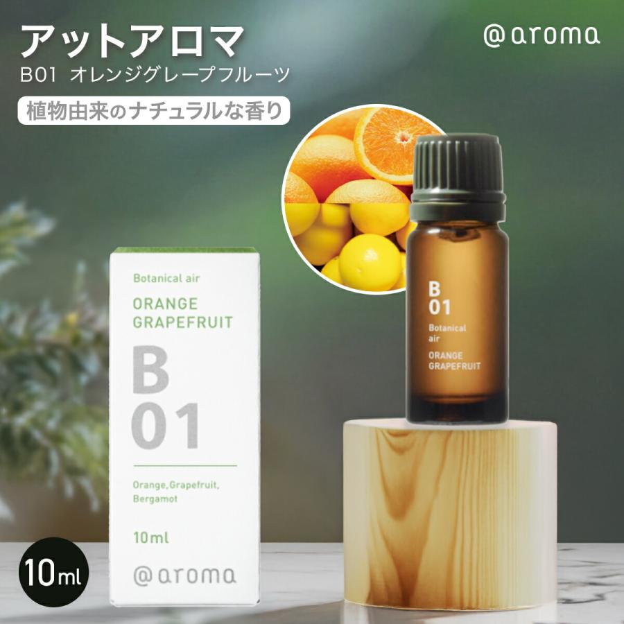 【新品】@aroma エッセンシャルオイル オレンジグレープフルーツ450ml アットアロマ B01 オレンジグレープフルーツ 10ml