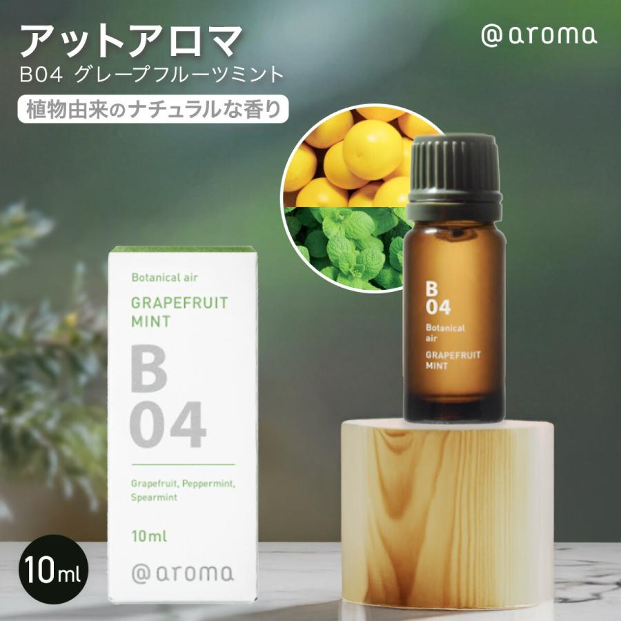 @aroma グレープフルーツミント アットアロマ B04 グレープフルーツミント 10ml 精油