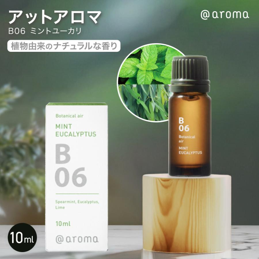 アットアロマ B06 ミントユーカリ 10ml エッセンシャルオイル 精油 