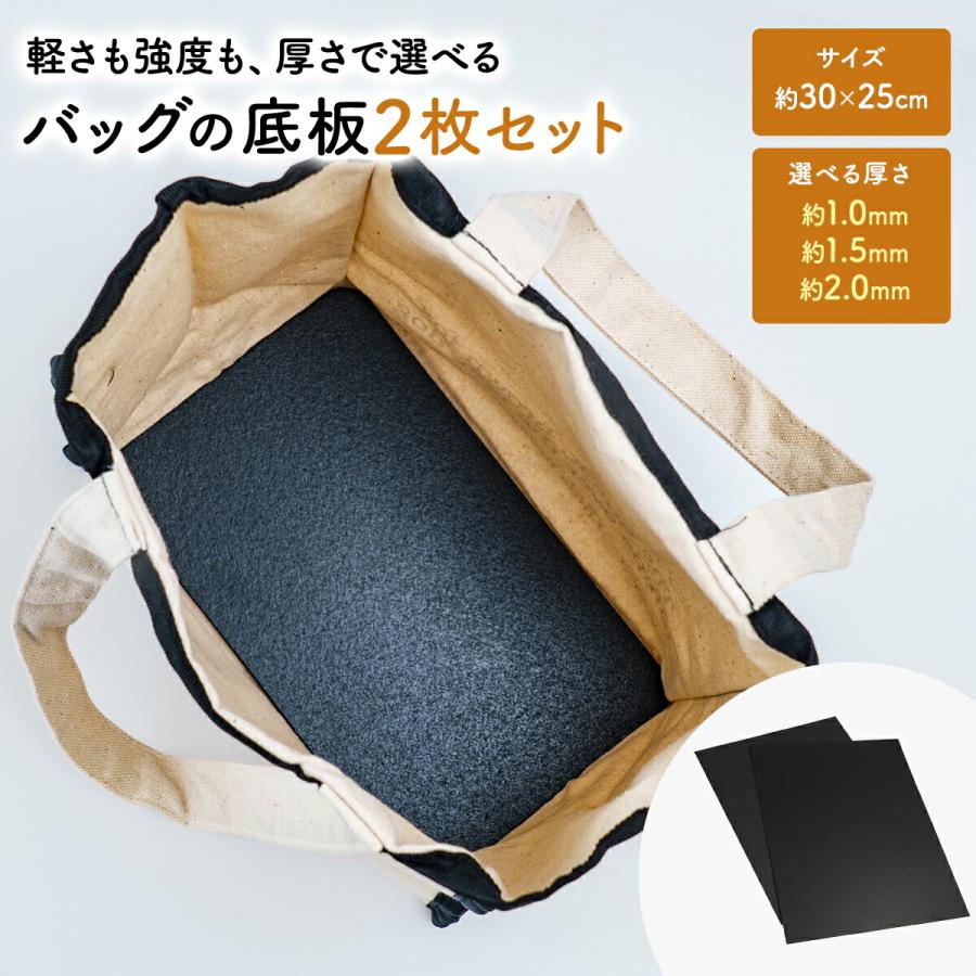 バッグ 底板 中敷き 30cm×25cm 2枚 カバン 鞄 バック リュック 底敷き カット可能 型崩れ防止 補強 交換用（Yahoo!・雑貨イズム）