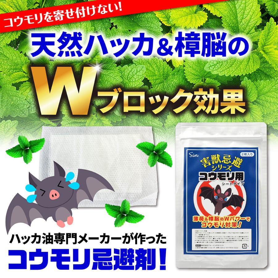 コウモリ 忌避 シート 2枚入り 忌避剤 日本製 天然成分 ハッカ ハッカ