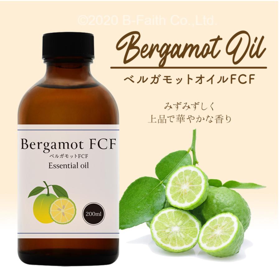 ベルガモット 精油 200ml アロマオイル 天然100% 柑橘 FCF