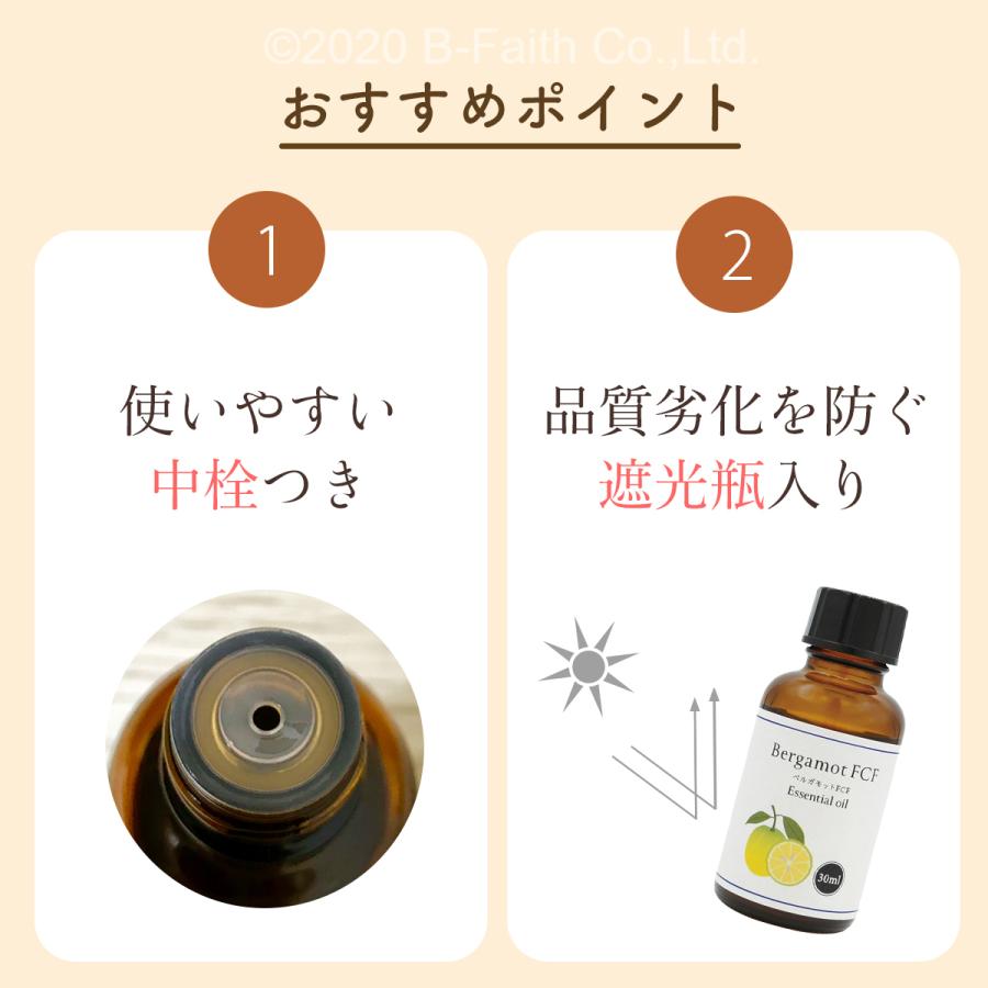 ベルガモット 精油 30ml アロマ アロマオイル 天然100% 柑橘 FCF プテンフリー フロクマリンフリー エッセンシャルオイル｜b-faith01｜06