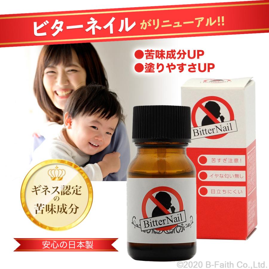 指しゃぶり 防止 マニキュア ビターネイル 10ml×2個 爪噛み やめさせる