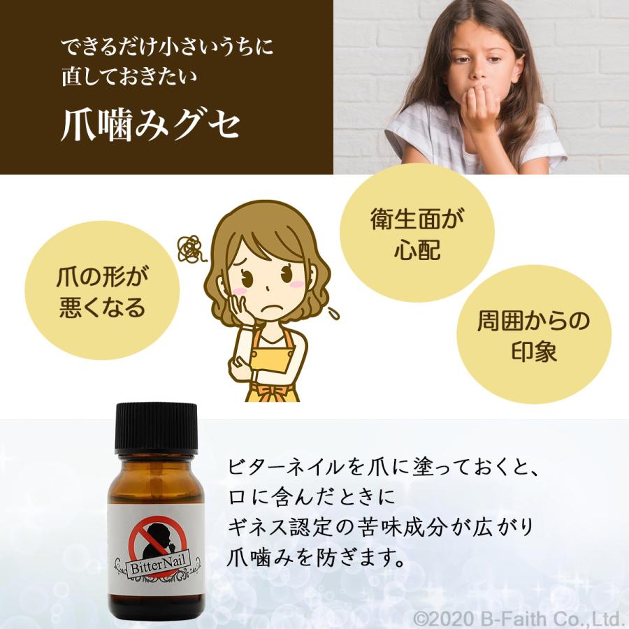 指しゃぶり 防止 マニキュア ビターネイル 10ml×2個 爪噛み やめさせる