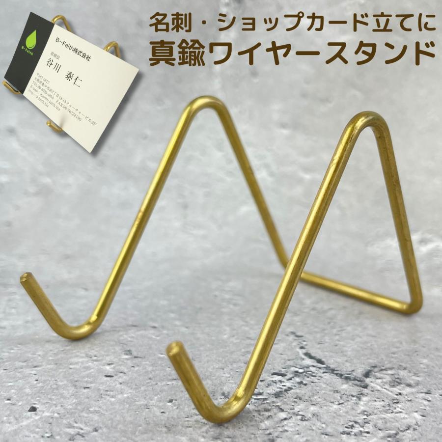 アンティークワイヤースタンド メモスタンド カードスタンド シャビーシック 真鍮 ワイヤースタンド 小 名刺 スタンド 名刺立て ディスプレイ