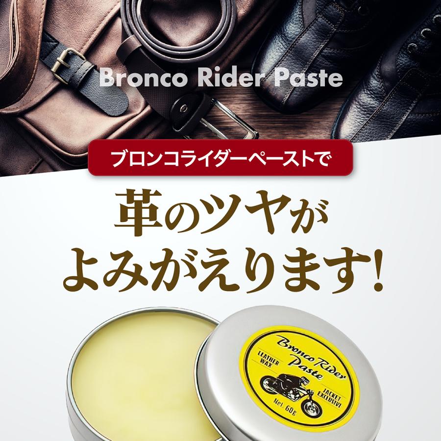 革 クリーム ブロンコライダーペースト 60g 革靴 革ジャン 保革