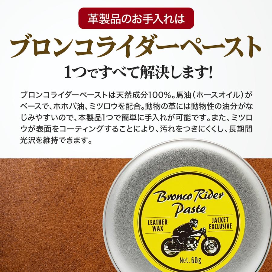 革 クリーム ブロンコライダーペースト 60g 革靴 革ジャン 保革