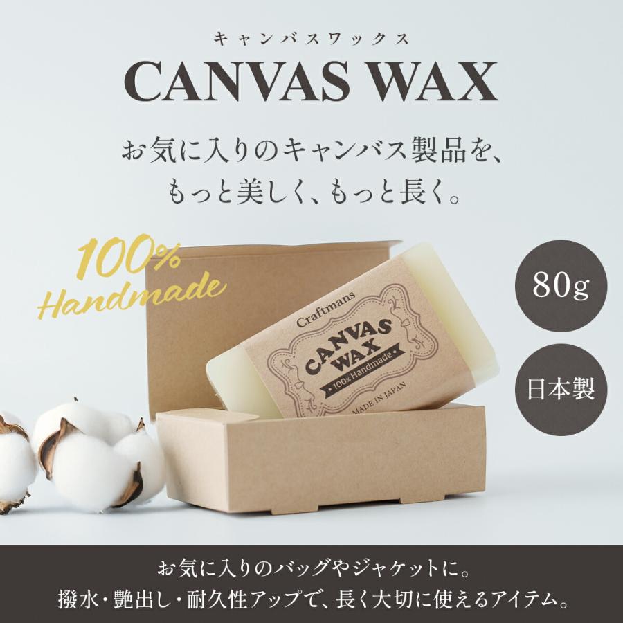 布用 キャンバスワックス 80g 日本製 布 撥水 帆布 バッグ トート