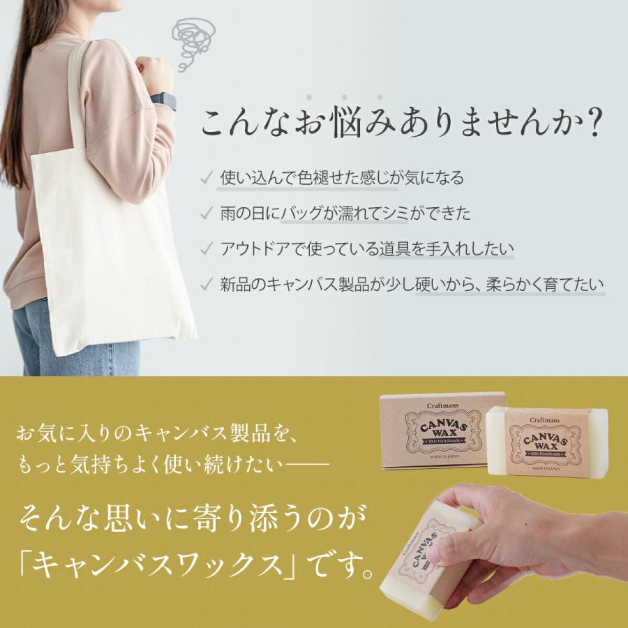 布用 キャンバスワックス 80g 日本製 布 撥水 帆布 バッグ トート