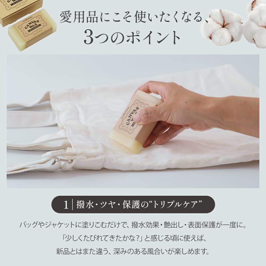 布用 キャンバスワックス 80g 日本製 布 撥水 帆布 バッグ トート