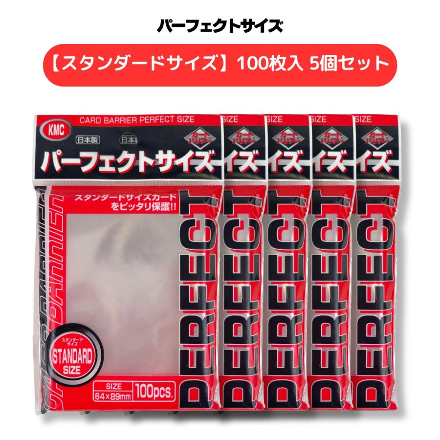 KMC NEW カードバリアー100 パーフェクトサイズ 【100枚入り×5個セット 