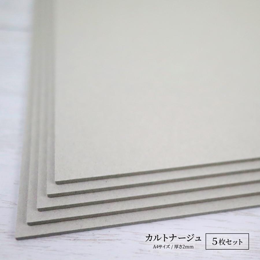 日本製 カルトナージュ 材料 厚紙 台紙 A4サイズ 厚さ2mm 5枚セット