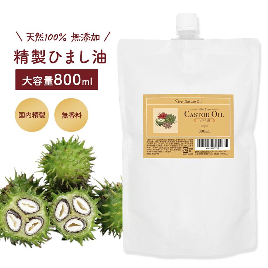 天然無添加 ひまし油 800ml 詰め替え キャスターオイル 大容量
