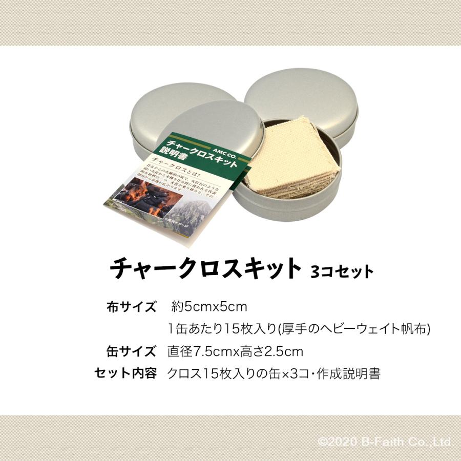 チャークロス 自作キット 15枚入り 缶 布 説明書 3個セット 日本製 焚き火 火起こし Cha Cross3set 雑貨イズム 通販 Yahoo ショッピング