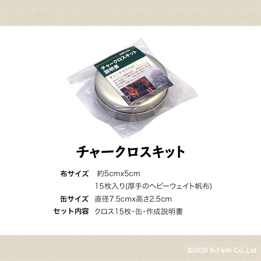 チャークロス 自作キット 15枚入り 缶 布 説明書 日本製 焚き火 火起こし Cha Cross 雑貨イズム 通販 Yahoo ショッピング