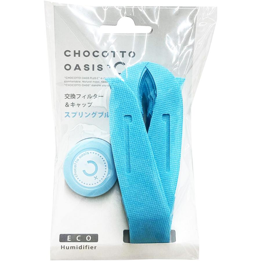ミクニ ちょこっとオアシスプラスシー 交換用フィルター&キャップ