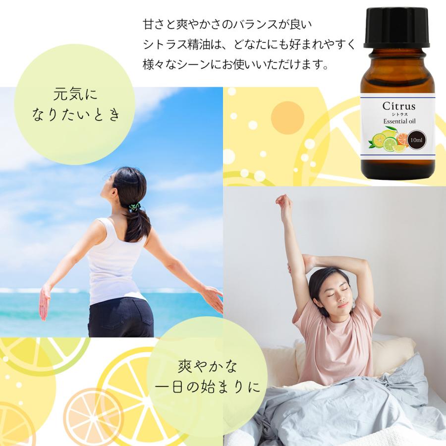 シトラス 10ml ブレンド精油 柑橘 ブレンドアロマ