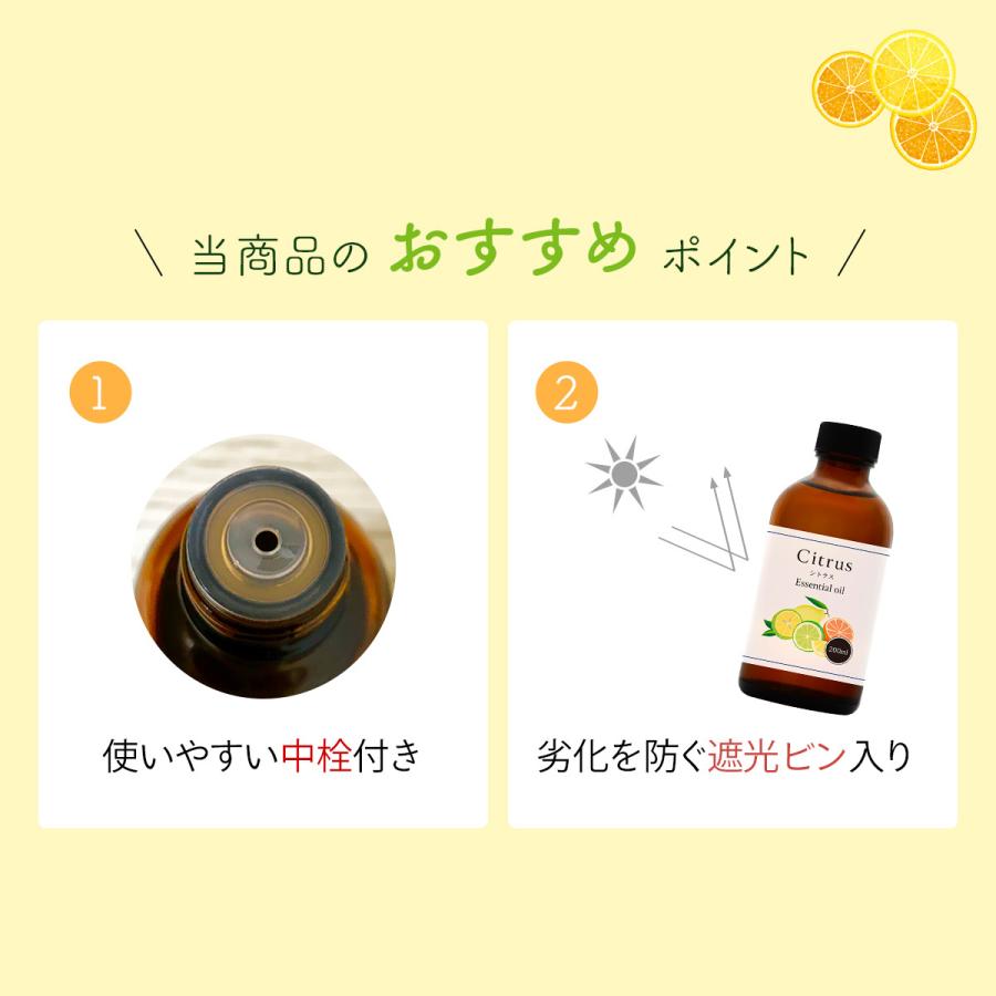 シトラス 200ml ブレンド精油 柑橘 ブレンドアロマ