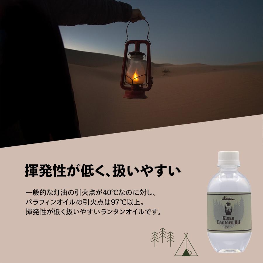 クリーン ランタンオイル 300ml パラフィン オイル 安い ランタン 油 燃料 キャンプ アウトドア 日本製 ランタン用オイル｜b-faith01｜04