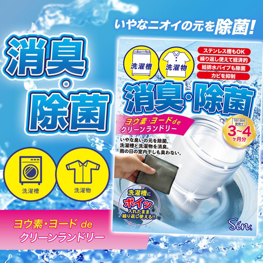 ヨウ素 ヨード 洗濯 ヨウ素デクリーン ランドリー 洗濯槽クリーナー 除菌 消臭 洗濯物 洗濯槽 クリーナー 洗浄剤 部屋干し 室内干し