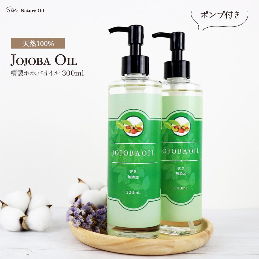 無添加 精製ホホバオイル 600ml （300ml×2個）ポンプ付き 国内精製