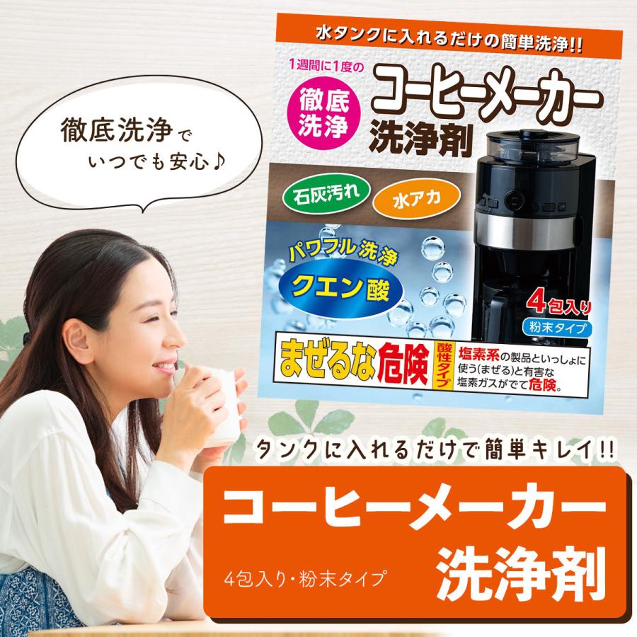 コーヒーメーカー 洗浄剤 12回分（12包）掃除 洗浄 クリーナー お