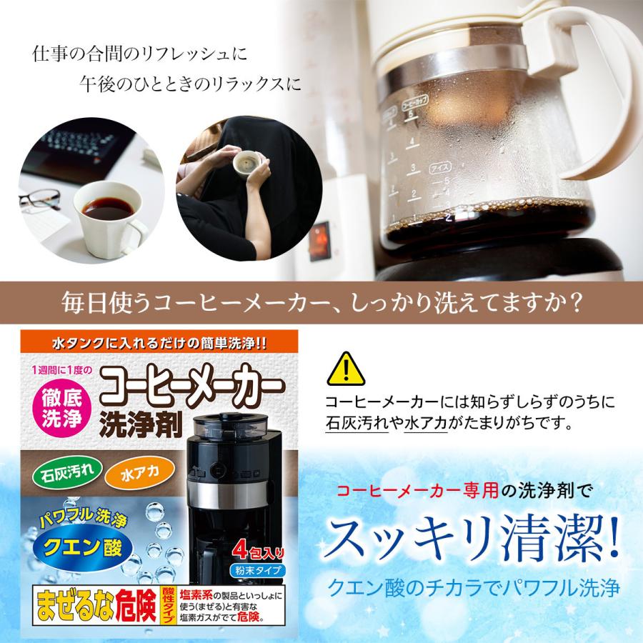 *4杯用★ コーヒーメーカー 20分保温 洗浄簡単 新品 ブラック 他カラー有 コーヒーメーカー 洗浄剤 20回分（20包）掃除 洗浄 クリーナー お