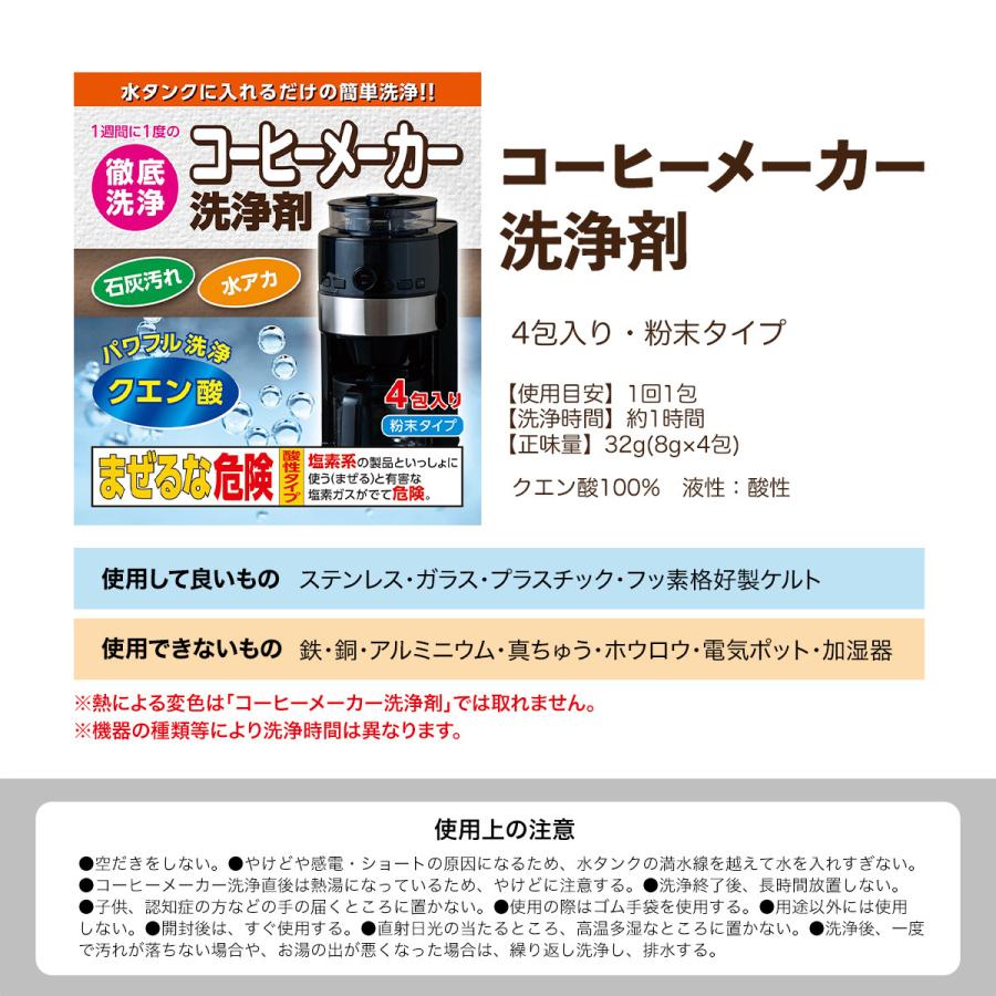 コーヒーメーカー 洗浄剤 80回分（80包）掃除 洗浄 クリーナー お