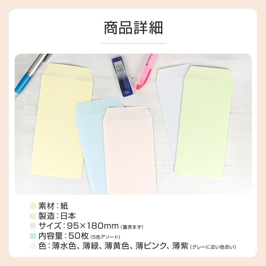 カラー 封筒 50枚入り 9.5×18cm ポチ袋 お札 現金 お札サイズ 札用 