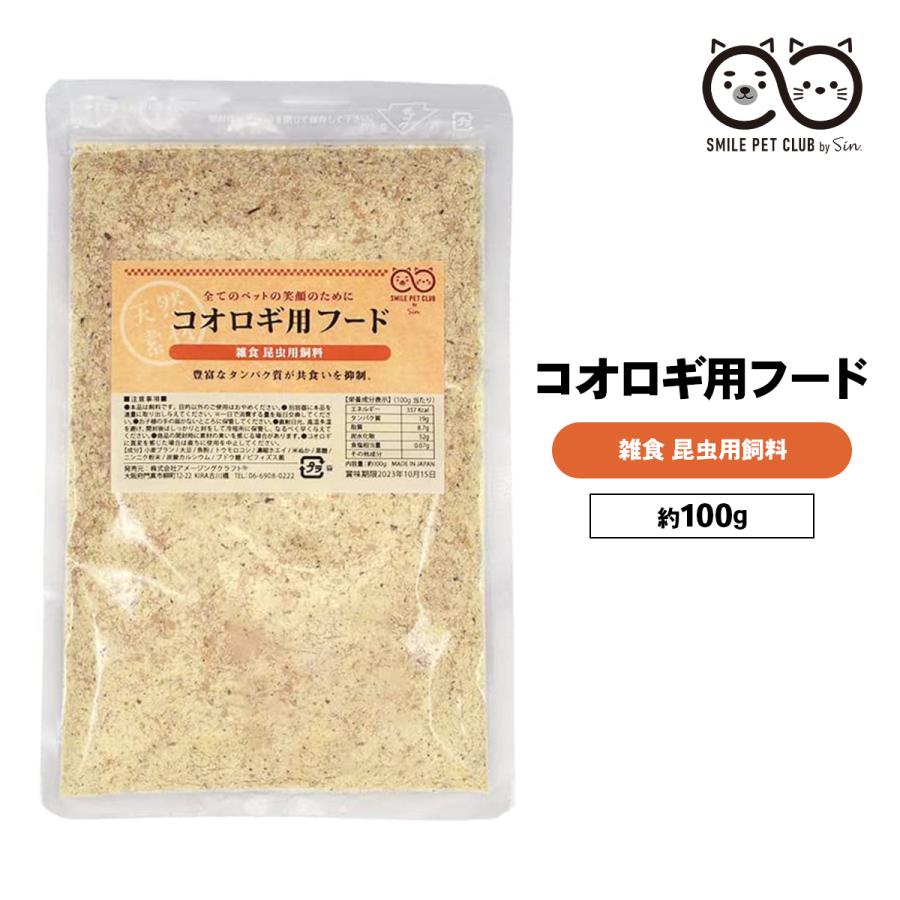 コオロギ 餌 100g コオロギの餌 イエコオロギ クロコオロギ スズムシ 鳴き虫 こおろぎ ミルワーム えさ エサ フード（Yahoo!・雑貨イズム）