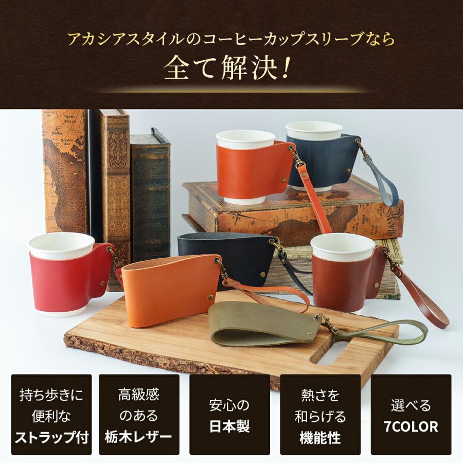 栃木レザー コーヒーホルダー カップスリーブ おしゃれ 本革 カップ